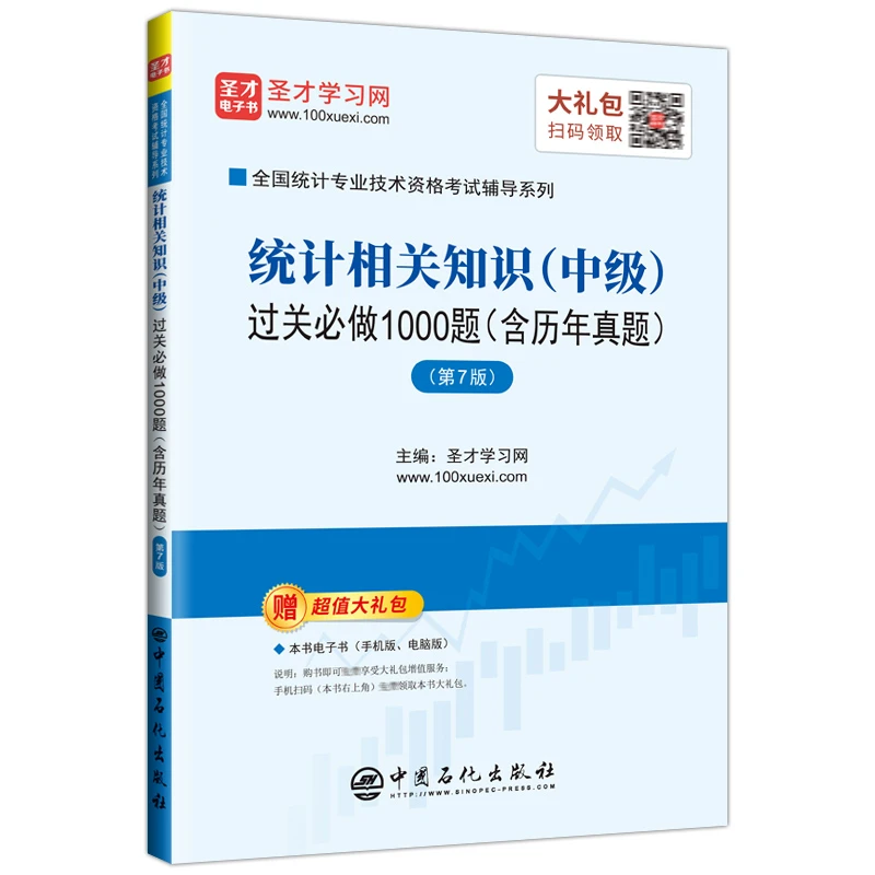 统计相关知识<中级>过关必做1000题(第7版)/全国统计专业技术资格