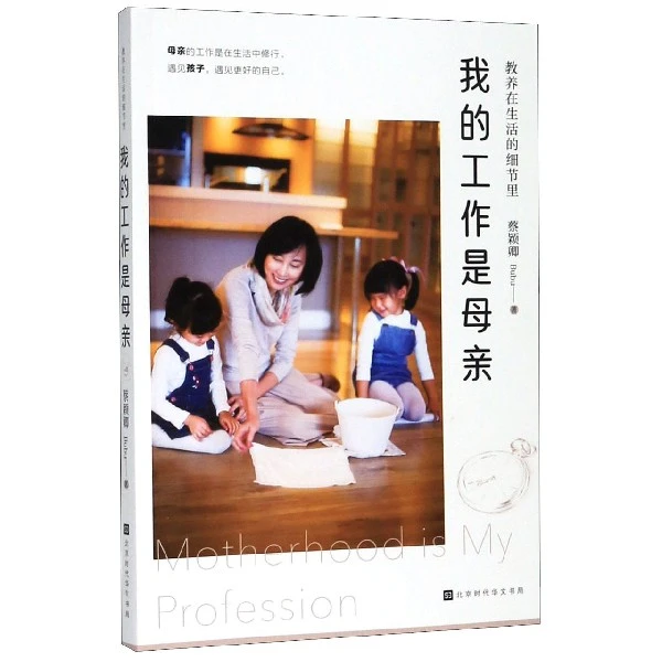 我的工作是母亲(教养在生活的细节里)