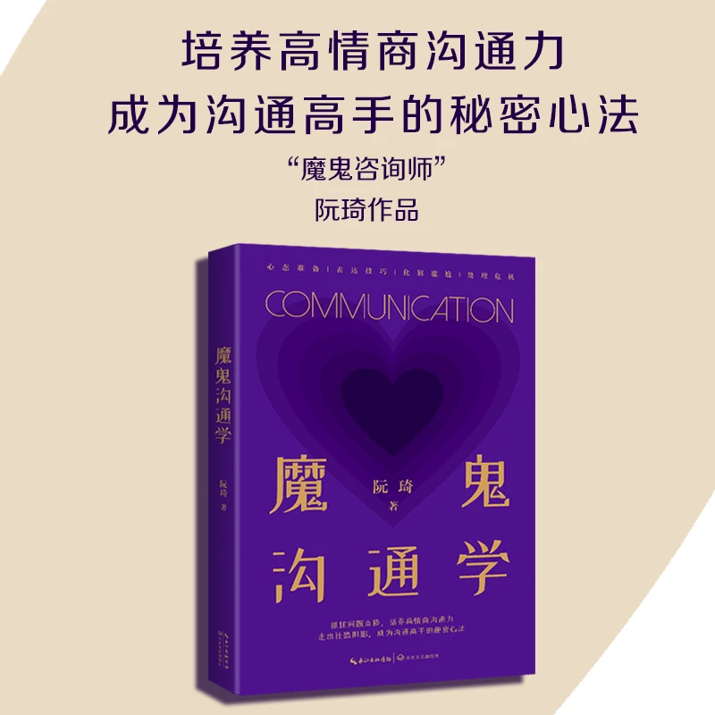 魔鬼沟通学 正版书籍精选好书