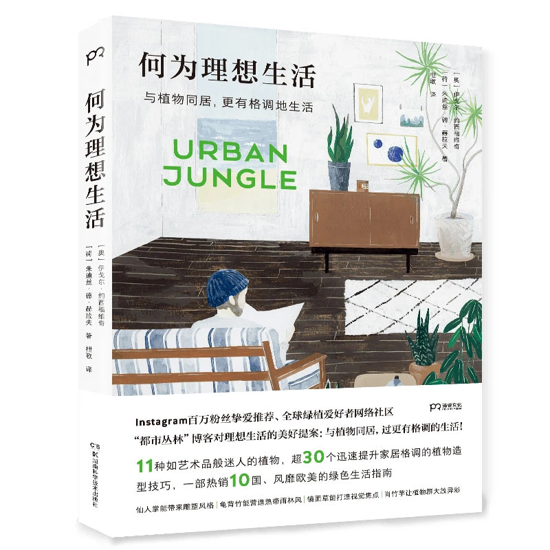 何为理想生活  正版书籍精选好书