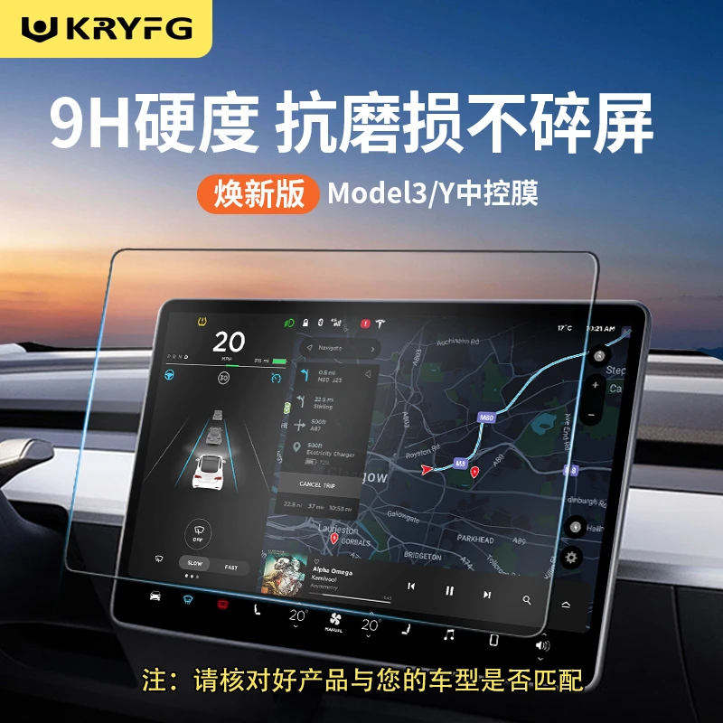 KRYFG适用特斯拉Model3/Y磨砂防眩光速贴高清中控贴换新版保护膜