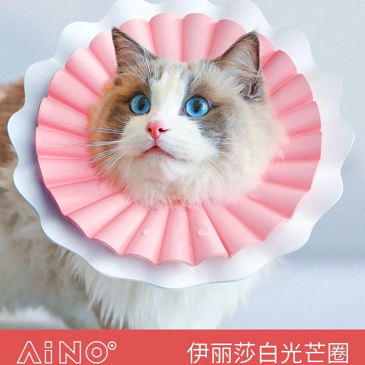 爱萌仕光芒圈猫咪伊丽莎白圈防水抗菌绝育耻辱圈防舔头套猫绝育圈