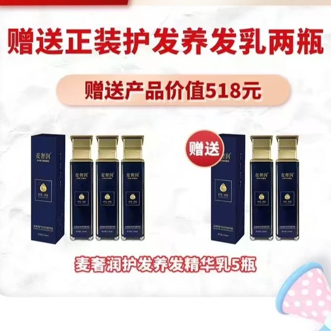 【老粉回馈】麦奢润护发养发精华乳养护发质润发滋养