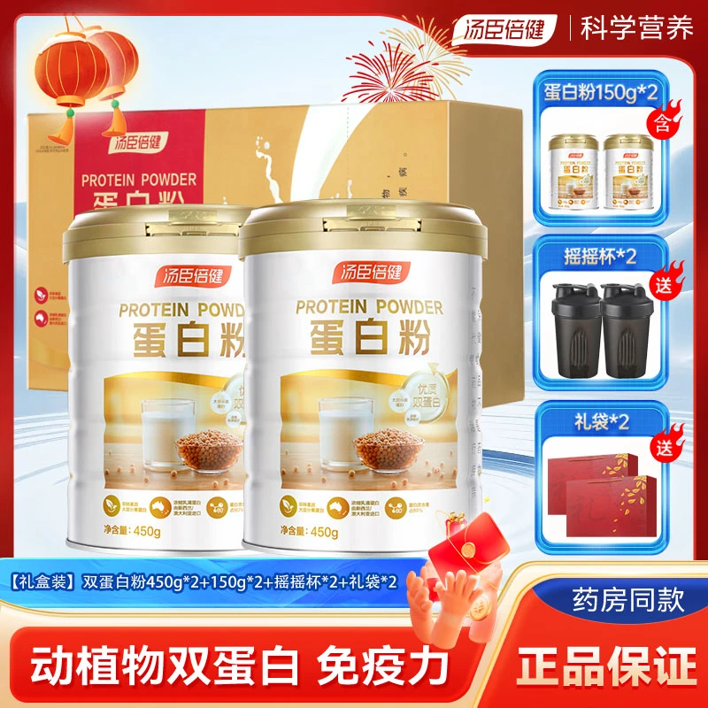 【1200g礼袋】汤臣|倍健蛋白粉乳清大豆动物植物双蛋白粉免疫力正品