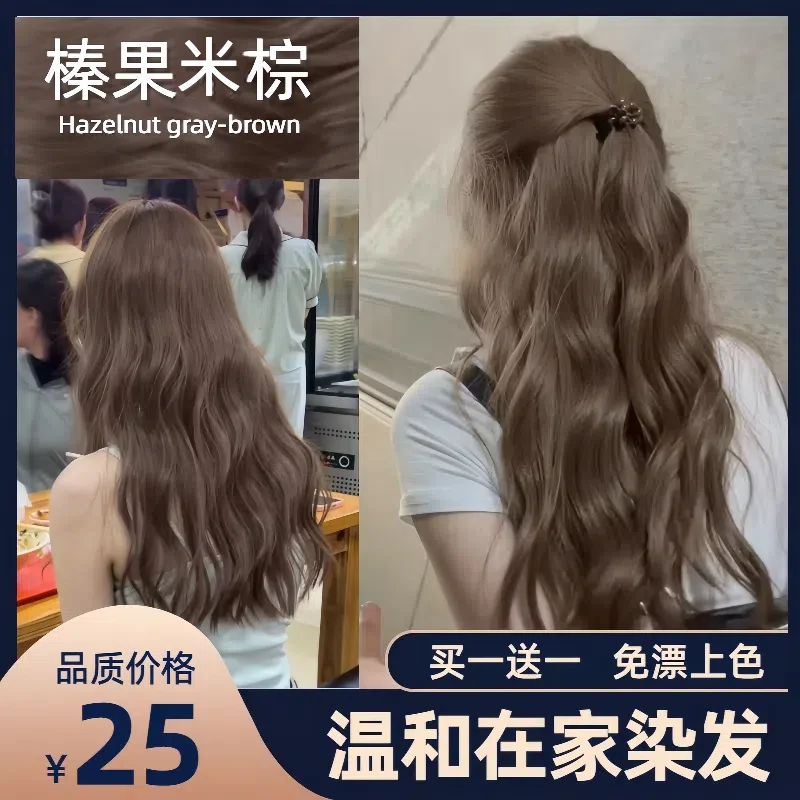 植物染发剂免漂榛果灰棕奶咖黑茶色无刺激正品奶茶棕色盖白发显白