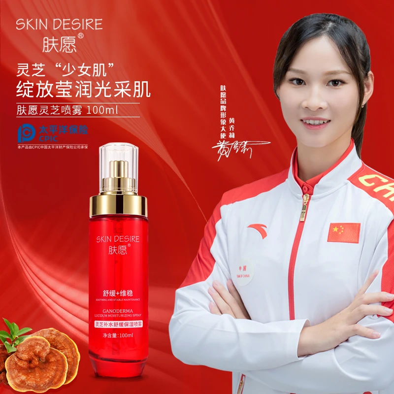 肤愿 灵芝补水舒缓保湿喷雾