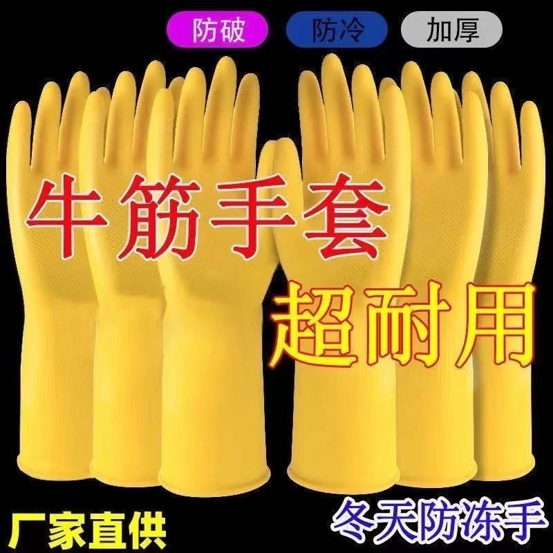 乳胶加厚牛筋特厚防护手套劳保耐磨耐用清洁洗碗洗衣橡胶护手女士