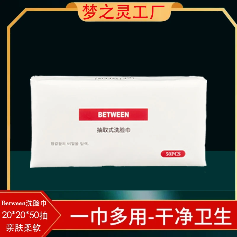 梦之灵一次性洗脸巾Between系列纯棉抽取式国潮风 1包50干净柔软