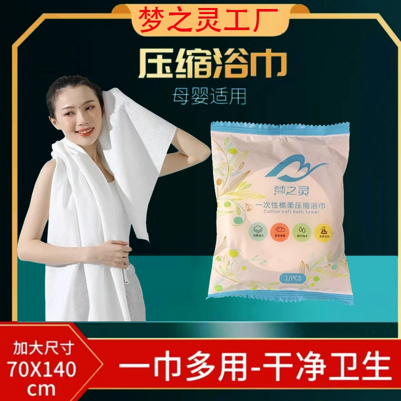 梦之灵旅行用品压缩浴巾一次性植物纤维纯棉140x70cm 差旅神器