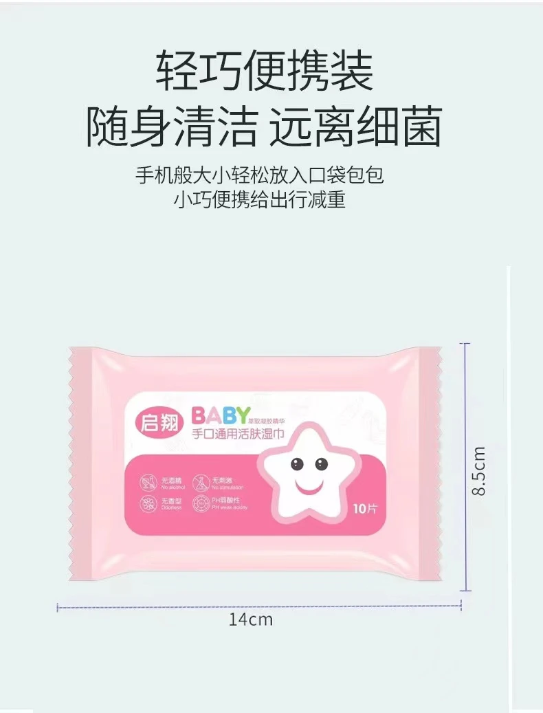 婴儿小湿巾一包(笔笔笔 多功能学生专用)