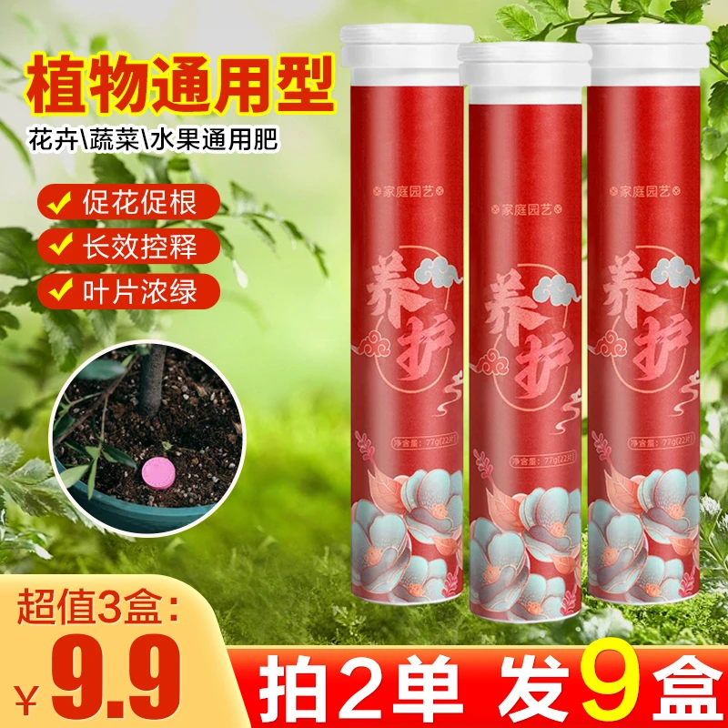 【9.9元3瓶】绿叶肥料养花通用氮磷钾 月季多肉营养片缓释片