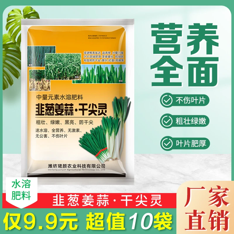 【9.9元10包】韭葱姜蒜干尖灵粗壮绿嫩黑亮防干尖全营养不伤叶片