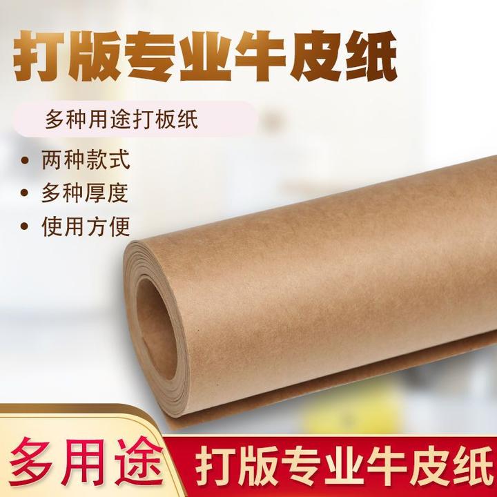 进口大张卷筒牛皮纸 服装打板纸打样纸 样板纸工业用纸批发包邮