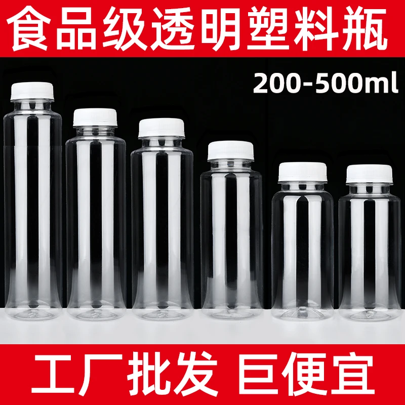 奶茶瓶食品级一次性透明塑料瓶子500ml果汁饮料瓶带盖米酒瓶空瓶