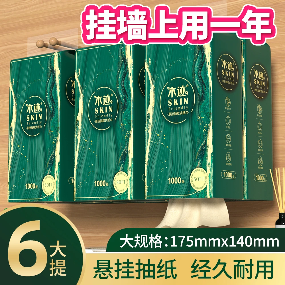 木迹悬挂式抽纸巾6提抽取式耐用家用家庭卫生间客厅竹浆纸巾