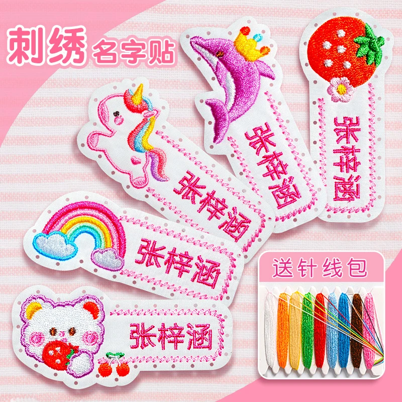宝宝刺绣名字贴缝制款校服姓名贴布可缝儿童衣服贴防水入园用品