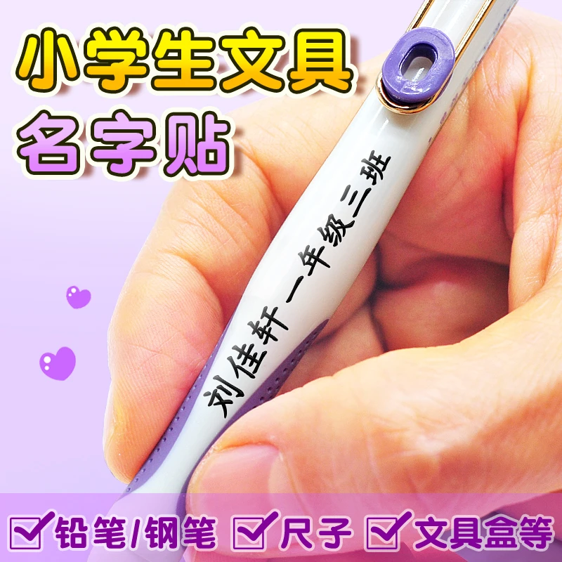 儿童姓名贴幼儿园名字贴定制透明防水姓名贴一年级小学生必备用品