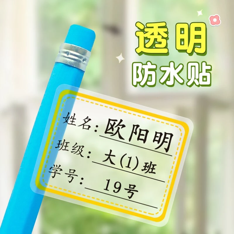 幼儿园名字贴纸防水姓名贴定制宝宝入园准备用品幼儿园防水姓名贴