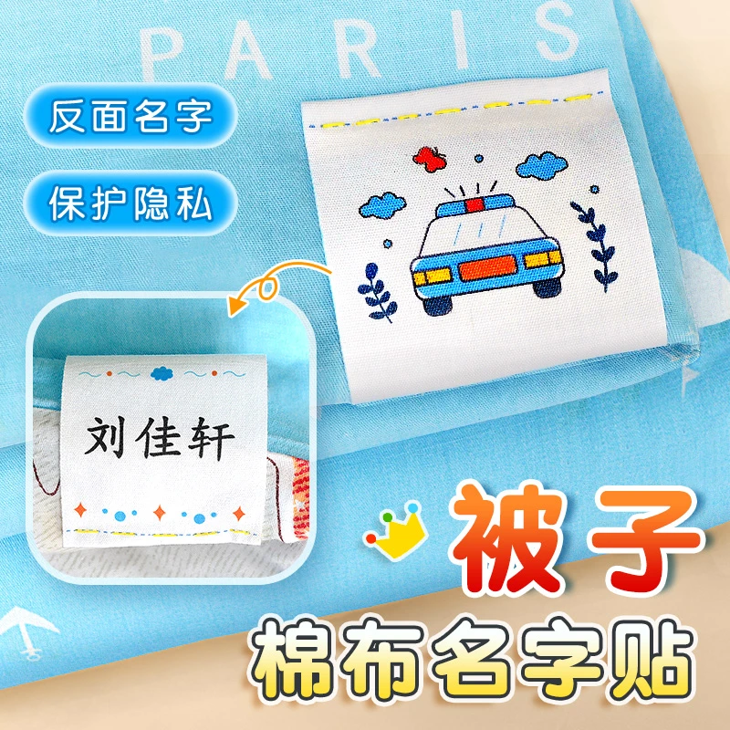 幼儿园被子姓名贴宝宝入园名字贴可缝制款儿童衣服标签布贴防水