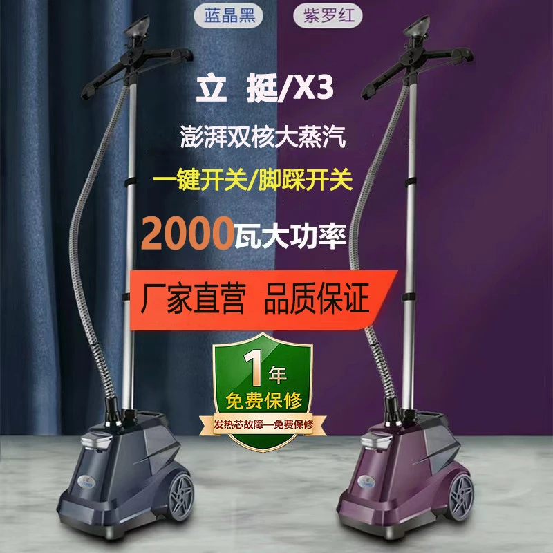 一挺立挺服装店商用多功能立式蒸汽熨衣烫机商用大功率挂烫机熨斗