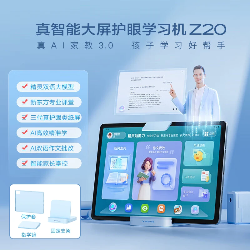 天猫精灵未来精灵XGenie学习平板Z20智慧屏大屏护眼学习机