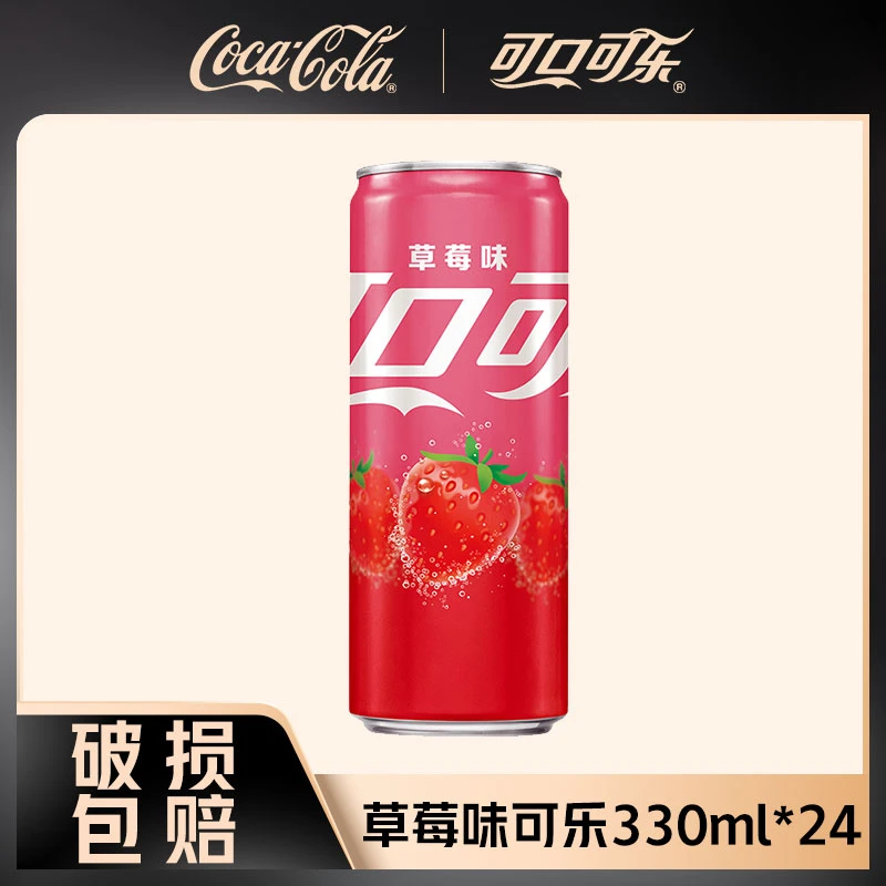【全新口味】可口可乐碳酸饮料 330ml*24罐草莓味 夏季畅爽囤货