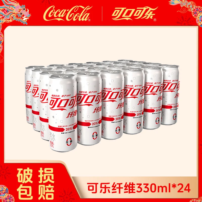 【推荐】可口可乐纤维碳酸饮料330ml*24【新老包装随机发】