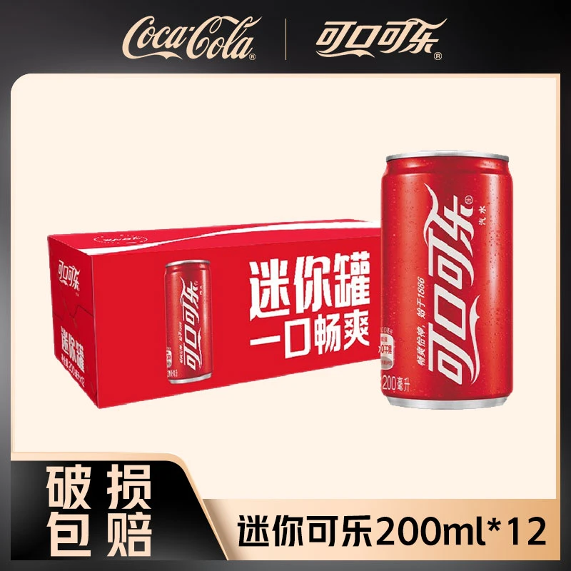 【专属】可口可乐迷你摩登罐i汽水碳酸饮料整箱装 200ml x12罐