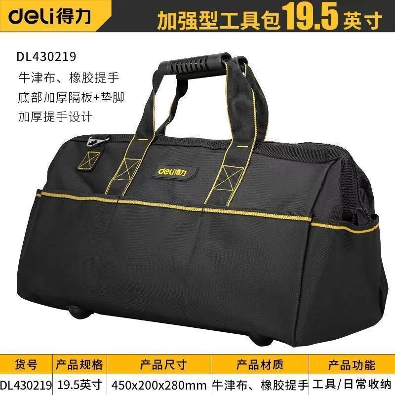 得力工具包耐水耐磨抗撕裂大容量加密涤绒牛津布加厚提手告别勒手