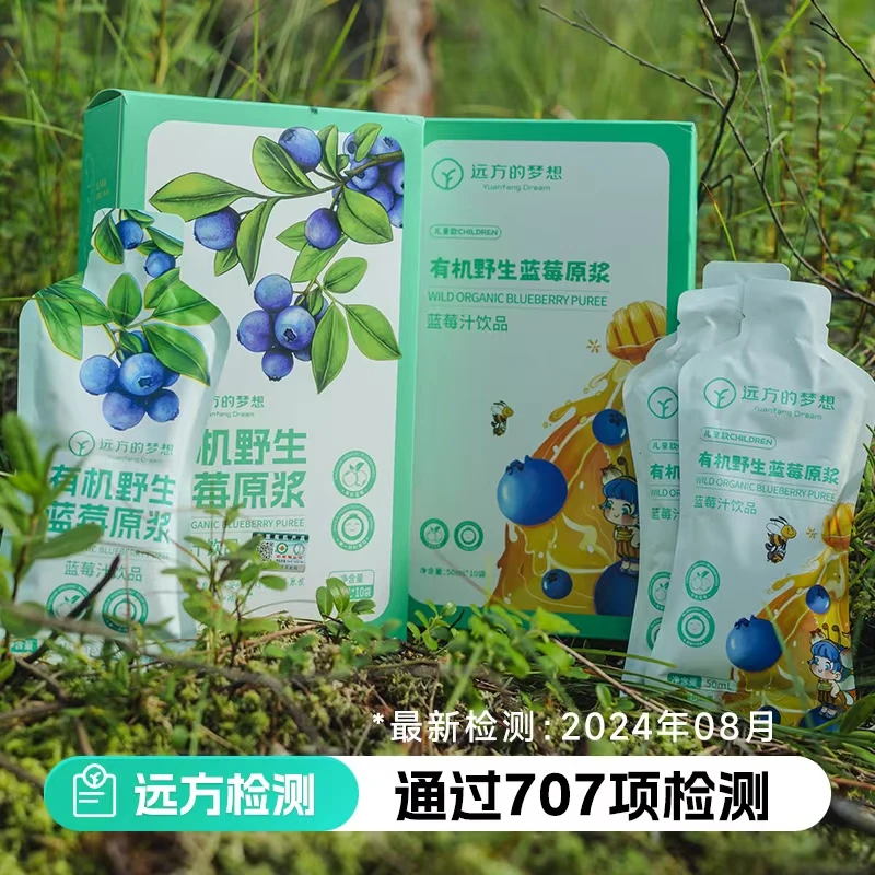 森骄有机野生蓝莓原浆汁远方的梦想花青素无添加营养视力0添加