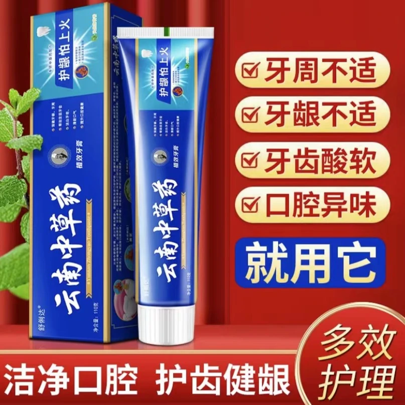 19.9【拍一发六】云南中草药牙膏 去渍 去黄清新亮白洁白护龈牙膏