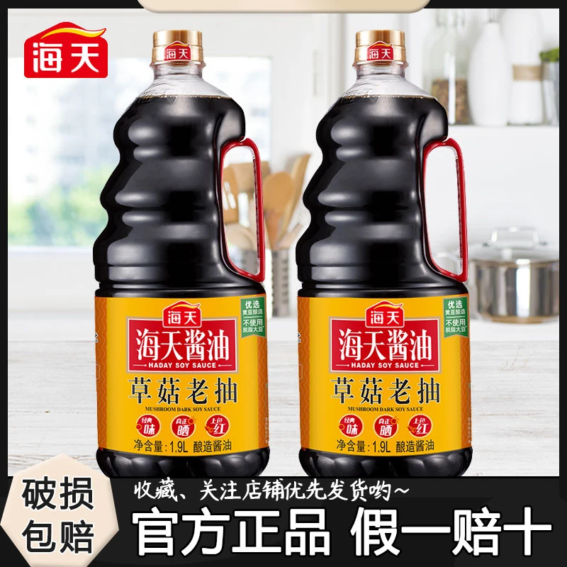 海天酱油草菇老抽1.9L黄豆酿造家用商用红烧上色调料豉油调味品