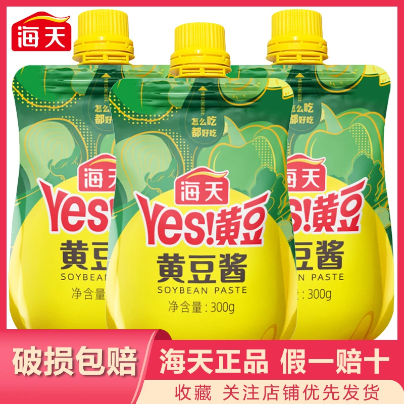 海天单品袋装黄豆酱300g挤挤袋实惠装家用拌面下饭酿造酱手抓饼XS