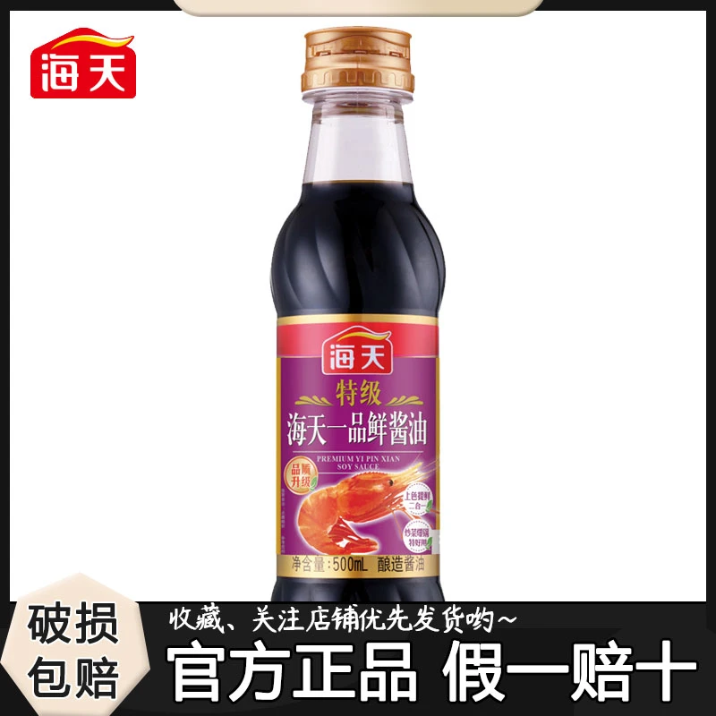 海天特级一品鲜酱油500ml生抽提鲜家用厨房调味料煮烹炒蘸料酿造