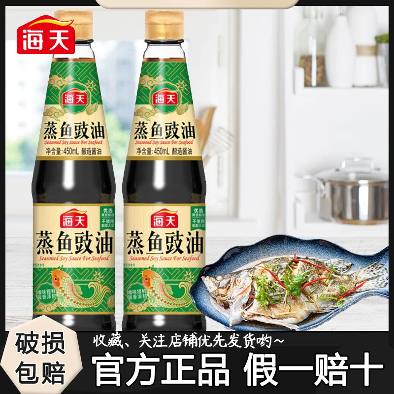 HADAY/海天蒸鱼豉油450ml增味提鲜海鲜去腥调料酿造酱油生抽家用M