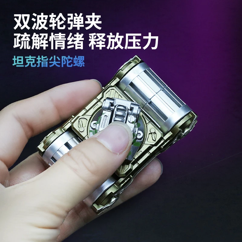 旋转陀螺玩具益智竞技变形成人解压神器减压儿童创意机甲坦克