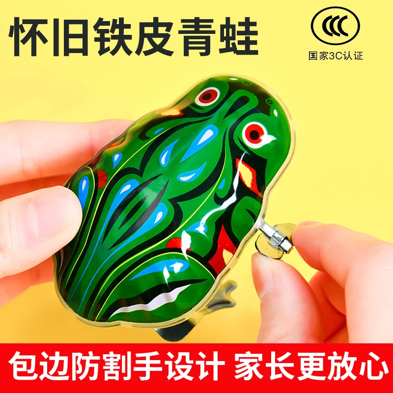 8090后发条青蛙玩具老鼠儿时蹦跳益智童年儿童节趣味怀旧跳跳鸡