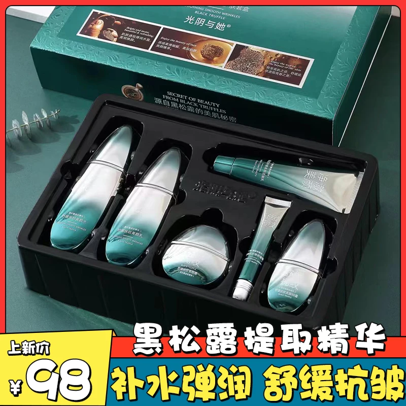 光阴与她黑松露护肤品套装正品套盒补水保湿舒缓抗皱化妆品全套女