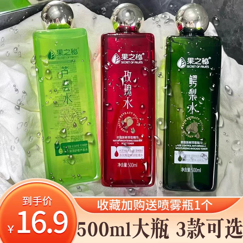 果之秘鳄梨水抗皱大瓶爽肤水芦荟水玫瑰水补水保湿水湿敷水舒缓