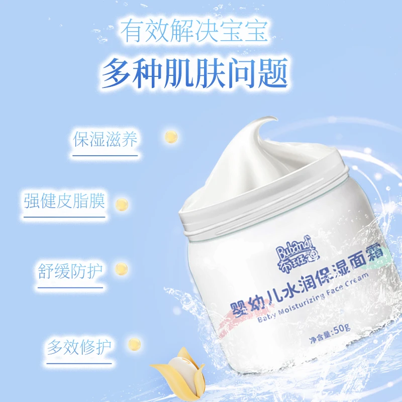 布班迪（宠粉专享）婴幼儿水润保湿面霜柔润秋冬季补水擦脸肤乳