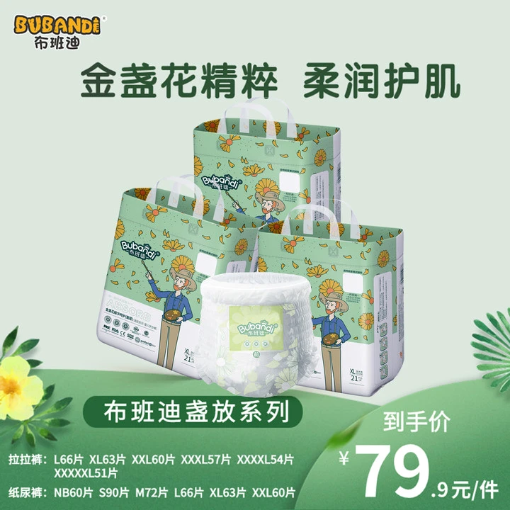 【618】布班迪盏放系列婴儿柔软透气纸尿裤拉拉裤夏季宝宝尿不湿