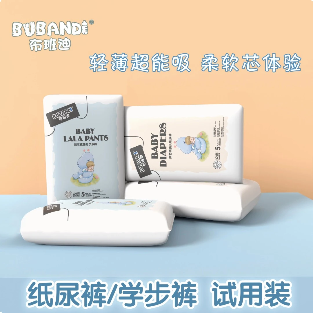 【官方专属】布班迪bubandi（高端款）倾芯柔体验装纸尿裤拉拉裤通用