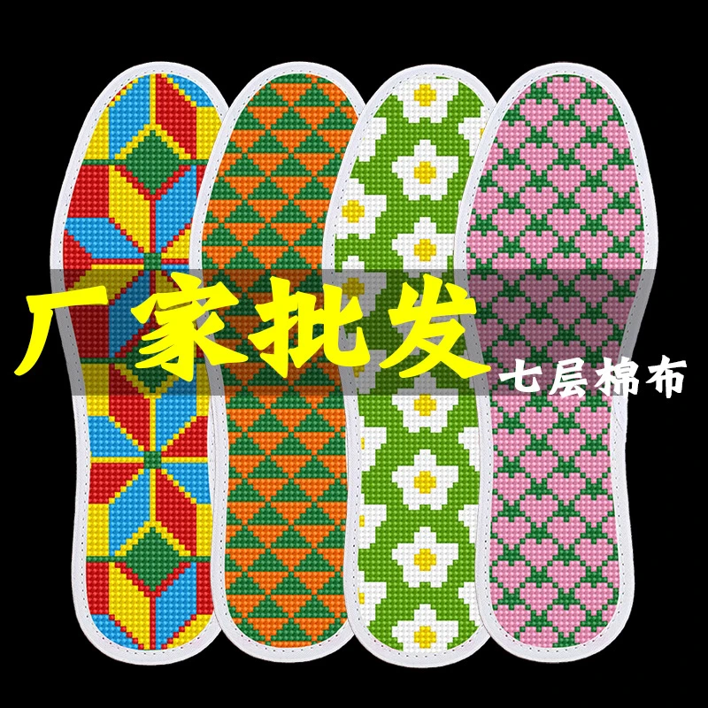 手工十字绣绣花鞋垫布面半成品刺绣自己绣2023年新款男士