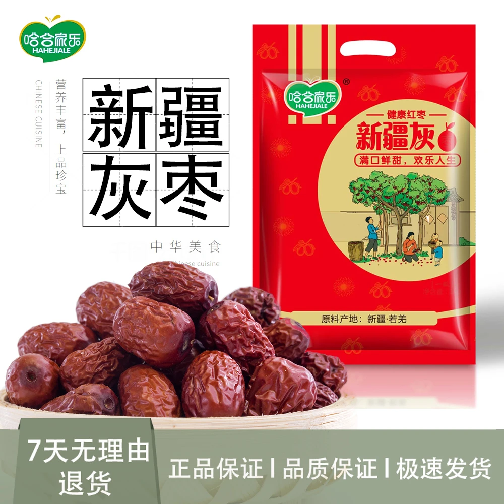 哈合家乐新疆灰枣红润饱满肉厚核小果肉紧致枣香浓郁香软甜纯