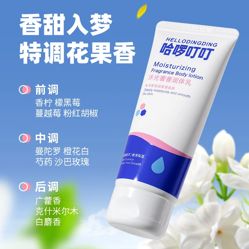 【特润淡香】哈啰叮叮木质玫瑰香烟酰胺保湿滋润防干裂润肤乳 60g