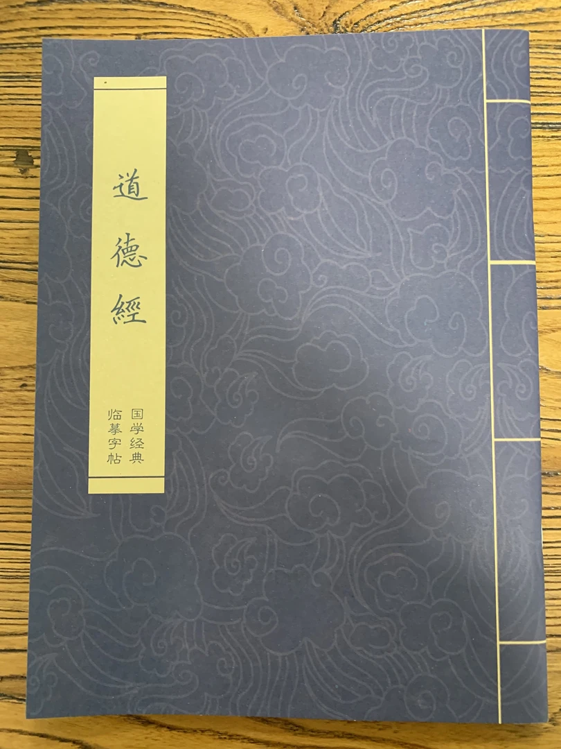 竖版临摹硬笔经典字帖笔摆件精美多功能