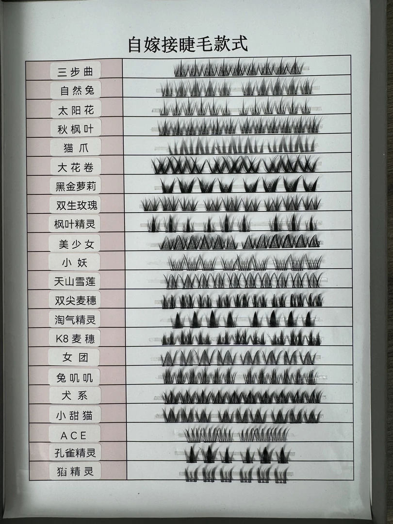 直播间批发睫毛定制款现拍专属链接