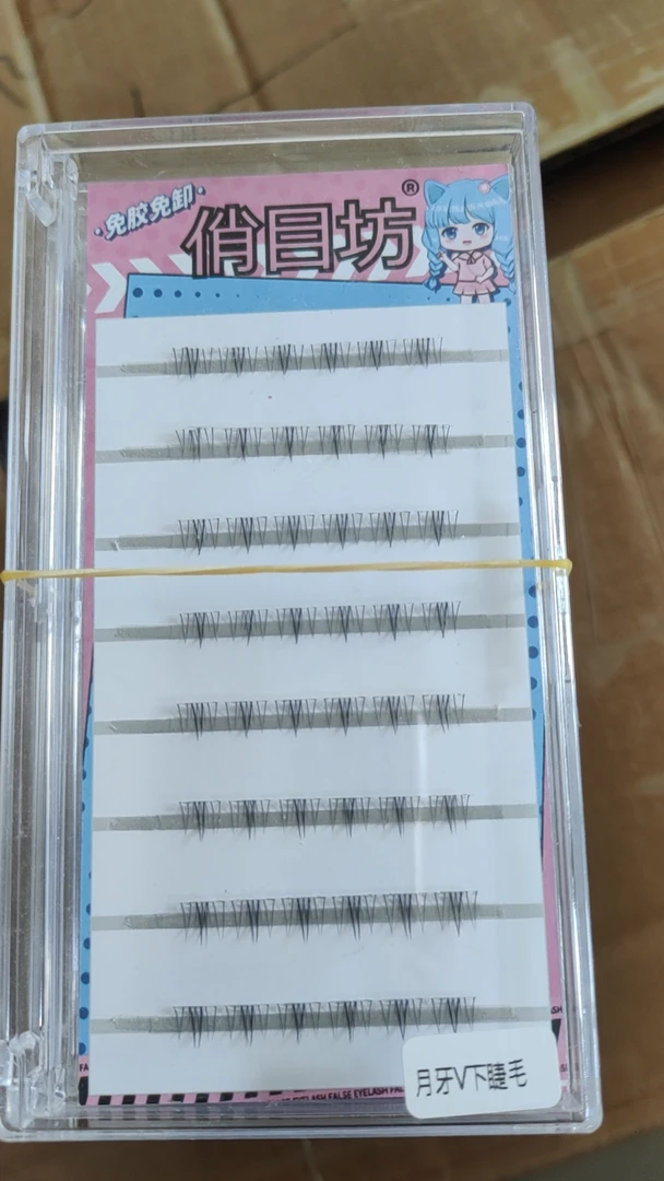 月牙免胶下睫毛特价清仓品 随心拍15盒内运费都是3元哦