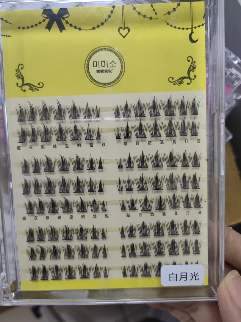 白月光假睫毛 先加购物车后付款
