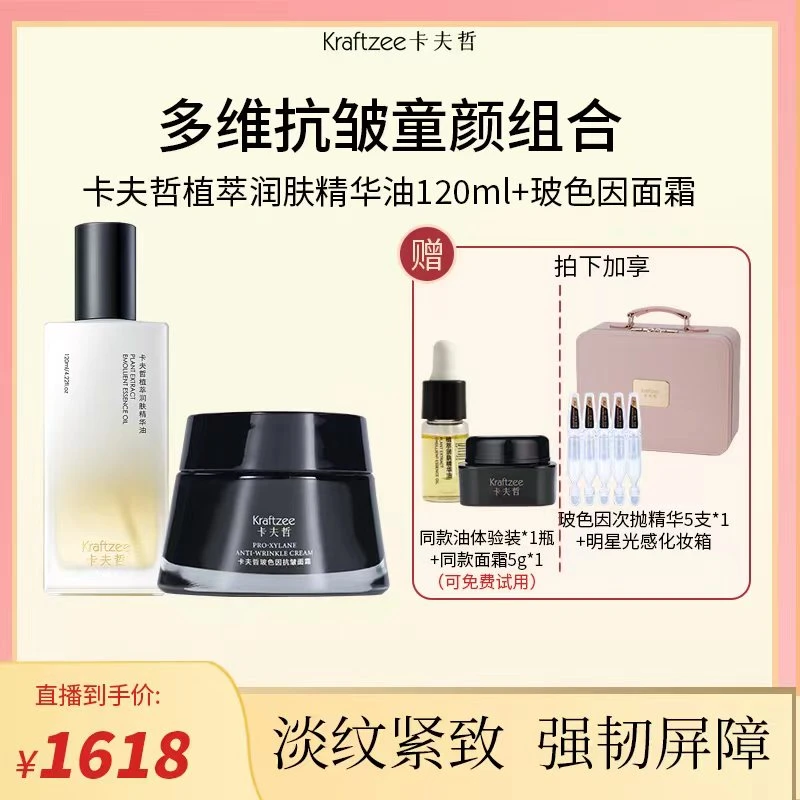 【KRAFTZEE】卡夫哲多维抗皱童颜组合（大油+玻色因面霜）